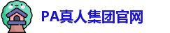PA真人